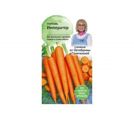 Семена ОКТЯБРИНА ГАНИЧКИНА Морковь Император 2 г 119118 