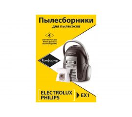 Комплект пылесборников для AEG/BORK/ELECTROLUX/PHILIPS 4 шт Komforter EX1 