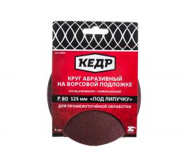 Круг абразивный шлифовальный (5 шт; 125 мм; P80) КЕДР 54696 