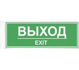 Наклейка Контур Лайн 300х100 Выход 10FC0406 