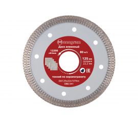 Диск алмазный турбо-тонкий Special (125х22x10 мм) MONOGRAM 086-341 