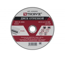 Диск отрезной абразивный по металлу ACD23030 (230х3х22.2 мм; 10 шт.) Thorvik 52379 