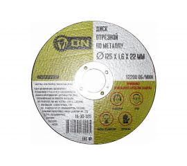 Диск отрезной по металлу (125х1.6х22 мм) ON 15-30-325 