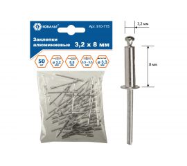 Заклепки вытяжные алюминиевые (3.2х8 мм; пакет 50 шт) КОБАЛЬТ 910-775 