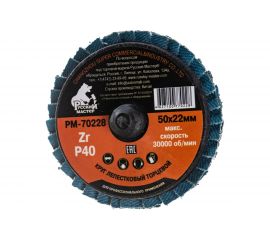 Круг лепестковый торцевой по металлу (50х22 мм; Р40; крепление Roloc) Русский Мастер РМ-70228 