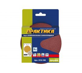 Круг шлифовальный (5 шт; 125 мм; без отверстий; P 400) ПРАКТИКА 919-198 