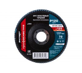 Круг лепестковый торцевой по нержавеющей стали Цирконий (125х22.2 мм; P120) Профоснастка 10205039 