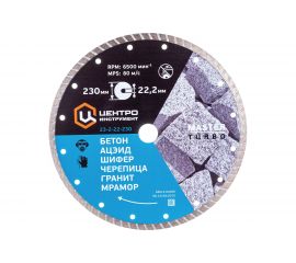 Диск алмазный отрезной Турбо (230х22.2 мм) Центроинструмент 23-2-22-230 