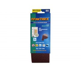 Лента шлифовальная (3 шт; 75х457 мм; P80) ПРАКТИКА 031-242 