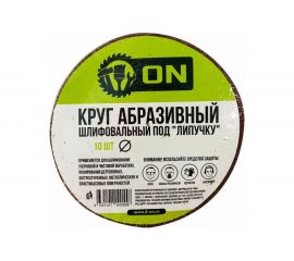 Круг абразивный шлифовальный под липучку (10 шт; 125 мм; Р280) ON 19-05-280 
