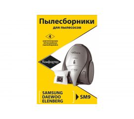 Комплект пылесборников для KARCHER/SAMSUNG/SCARLETT/SHIVAKI/VIGOR 4 шт Komforter SM9 