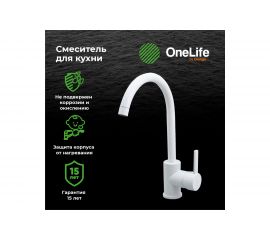 Полимерный смеситель для кухни, белый OneLife P04-001w 