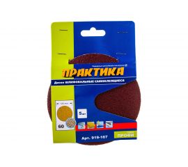 Круг шлифовальный (5 шт; 125 мм; без отверстий; P 60) ПРАКТИКА 919-167 