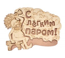 Табличка Банные Штучки 27х21 см, береза 20 32331 