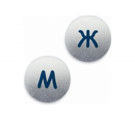 Комплект круглых табличек GRM Туалет К121 и К122, 2 шт., диаметр 83 мм х 1.5 мм 218000331 