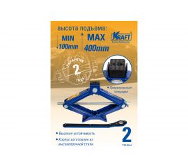 Ромбический домкрат с трещоточной рукояткой KRAFT 2 т KT 800072 