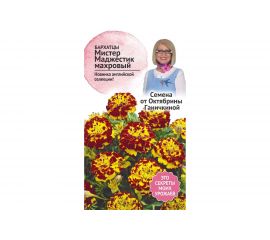 Семена ОКТЯБРИНА ГАНИЧКИНА Бархатцы Мистер Маджестик махровый 10 шт. 119671 