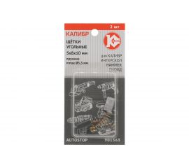 Щётки угольные 2 шт для Интерскол У01563 Калибр 00000075278 