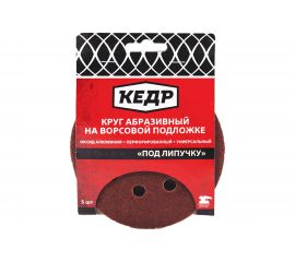 Круг абразивный шлифовальный (5 шт; 125 мм; P 40; 8 отв) КЕДР 54674 