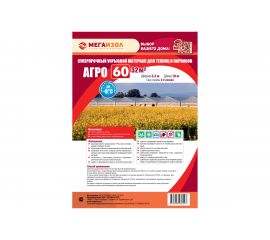Укрывной материал Мегаизол АГРО 60 32 кв.м, 3,2х10 м 3481265 