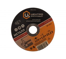 Диск абразивный по металлу (125х22.2 мм) Центроинструмент 1048-22-125-1 