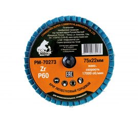 Круг лепестковый торцевой по металлу (75х22 мм; Р60; крепление Roloc) Русский Мастер РМ-70273 