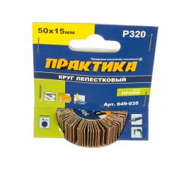 Круг лепестковый с оправкой (50х15мм; P320) ПРАКТИКА 649-035 