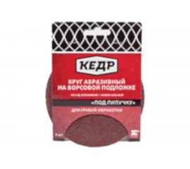 Круг абразивный шлифовальный (5 шт; 125 мм; P220) КЕДР 54701 