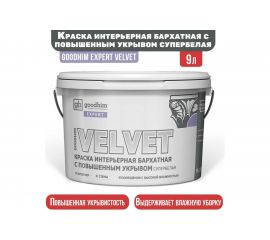 Краска интерьерная бархатная с повышенным укрывом супербелая GOODHIM EXPERT VELVET, 9 л/13,85 кг 70903 