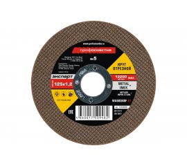 Круг отрезной по стали/нержавейке Тип 41 (125х1.2х22 мм) Профоснастка 10200005 