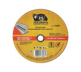 Диск отрезной по нержавеющей стали и металлу (230х22х1.6 мм) РОСОМАХА 416230 