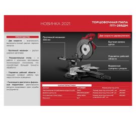 Торцовочная пила Энергомаш ГАРАНТ ПТ1-255ДМ 