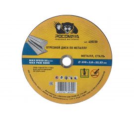 Диск отрезной универсальный по металлу (230х22х2 мм) РОСОМАХА 420230 