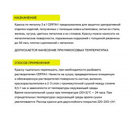 Аэрозольная краска 3 в 1 по ржавчине, металлу Certa зеленый мох KRGL0087 