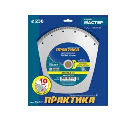 Диск алмазный турбо Мастер (230х22.2 мм) ПРАКТИКА 030-757 