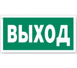 Знак ""Указатель выхода"" Стандарт Знак Е22, 150x300 мм, 00-00023624 