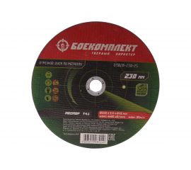 Диск отрезной по металлу (230х2.5х22.23 мм) БОЕКОМПЛЕКТ B9020-230-25 