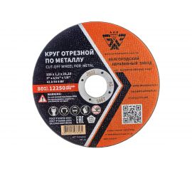 Круг отрезной 41 (125х1.2х22.23 мм; A 54 BF) БАЗ 960000166467 