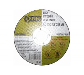 Диск отрезной по металлу (115х1.2х22 мм) ON 15-30-215 