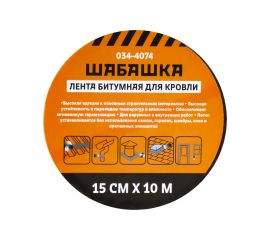 Кровельная битумная лента ШАБАШКА 15 см х 10 м, алюминий 034-4074 226770 
