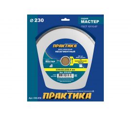 Диск алмазный Мастер (230х22.2/25.4 мм) ПРАКТИКА 030-658 