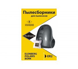 Комплект пылесборников для пылесосов 4 шт Komforter ER2 