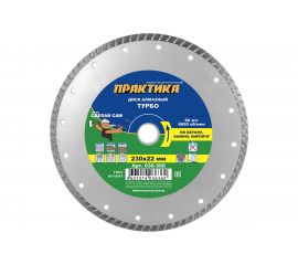 Диск алмазный турбо (230х22.2 мм) ПРАКТИКА 036-360 