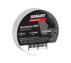 Изолента Gigant professional ПВХ 19 мм х 20 м, белая GT-0-4 