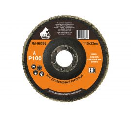 Круг лепестковый торцевой по металлу (115х22 мм; Р100) Русский Мастер РМ-96336 