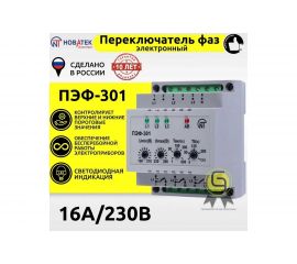 Переключатель фаз Новатек-Электро ПЭФ-301 3425601301 