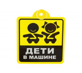 Табличка на присоске Golden Snail АВТО Дети в машине GS6021162 