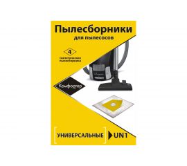 Комплект универсальных пылесборников 4 шт Komforter UN1 