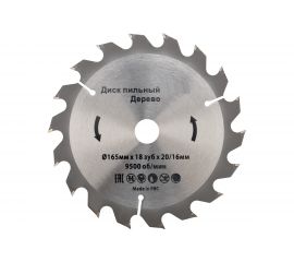 Диск пильный по дереву 165x20/16 мм, 18 зубьев KRANZ KR-92-0104 