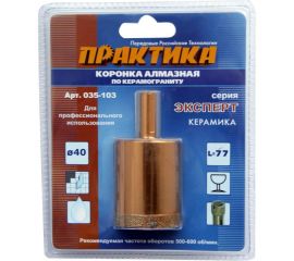 Коронка алмазная по керамограниту (40 мм) ПРАКТИКА 035-103 